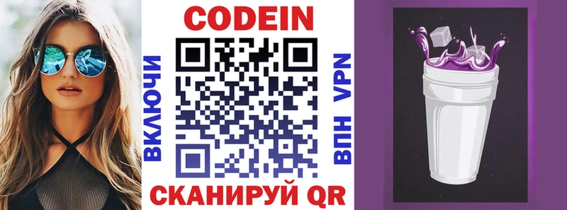 Codein напиток Lean (лин)  Котельнич 